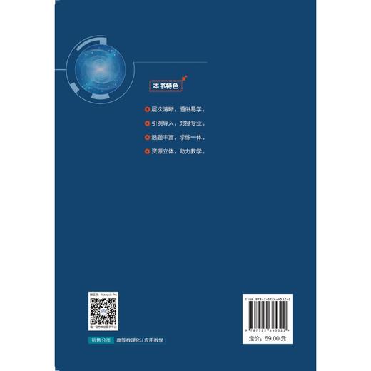 大学应用数学（第二版） 商品图1