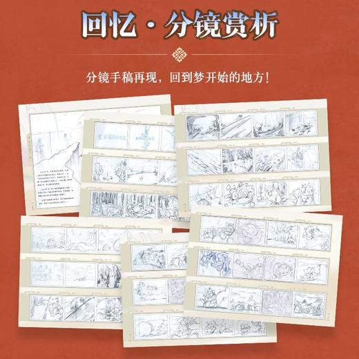 虹猫蓝兔七侠传 二十周年官方艺术设定集 虹猫蓝兔官方设定集画集国漫纪念册 武侠动画开山之作 回到梦开始的地方 商品图3