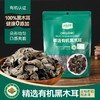 黛西农场有机香菇108g*2袋+有机黑木耳108g*1袋组合 厨房轻食有机生态小孩爱吃 烹饪佐料 商品缩略图3