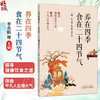 养在四季 食在二十四节气 李志翱 练雪梅 项江韵 主编 探寻健康饮食之道 体会平凡人生烟火气 9787524708162 中国中医药出版社 商品缩略图0