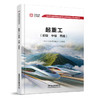 337223起重工（初级 中级 高级） 商品缩略图0