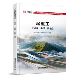 337223起重工（初级 中级 高级）