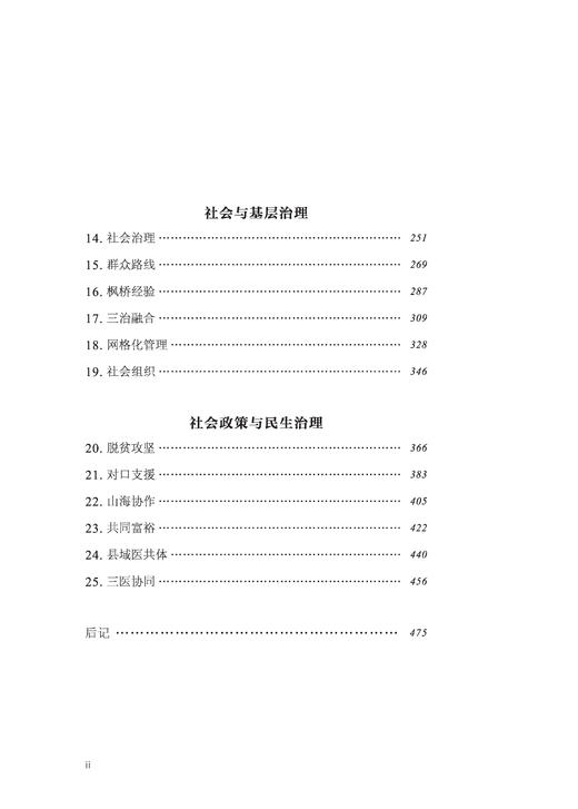 预售 10月15日发货 中国公共管理关键词（第一卷） 商品图2