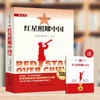 红星照耀中国+红岩引读 （配套赠送《核心考点手册》）！！ 商品缩略图1