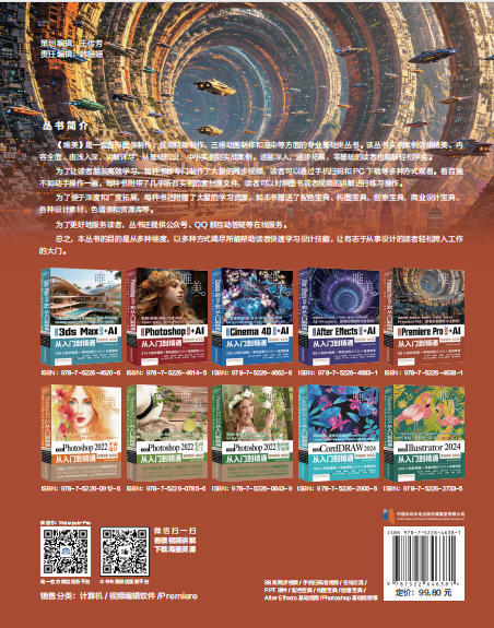 中文版Premiere Pro 2026+AI 从入门到精通（微课视频 全彩版） 商品图2