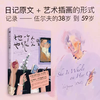 她一个人也很完整 伍尔夫的首部人生手账插画集 咩咩咩娅绘 裸脊锁线装帧 商品缩略图1