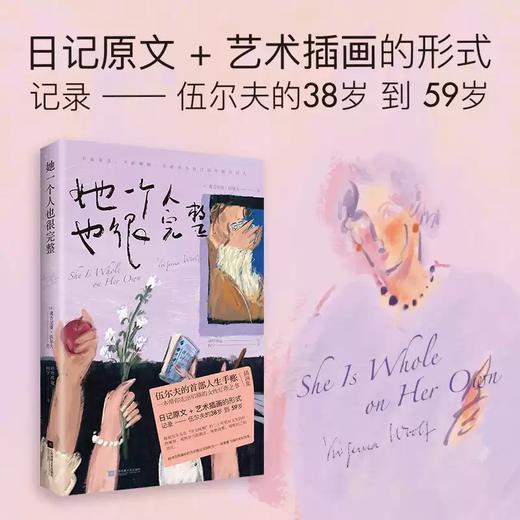 她一个人也很完整 伍尔夫的首部人生手账插画集 咩咩咩娅绘 裸脊锁线装帧 商品图1