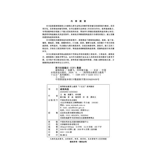 建筑构造（高等职业教育土建类“十五五”系列教材） 商品图2