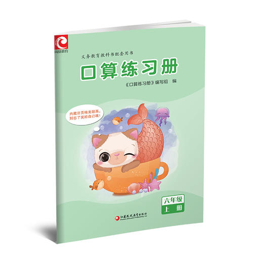 2026年秋 口算练习册 六年级上册 小学生计算口算能手训练练习册6上 江苏凤凰教育出版社 商品图4