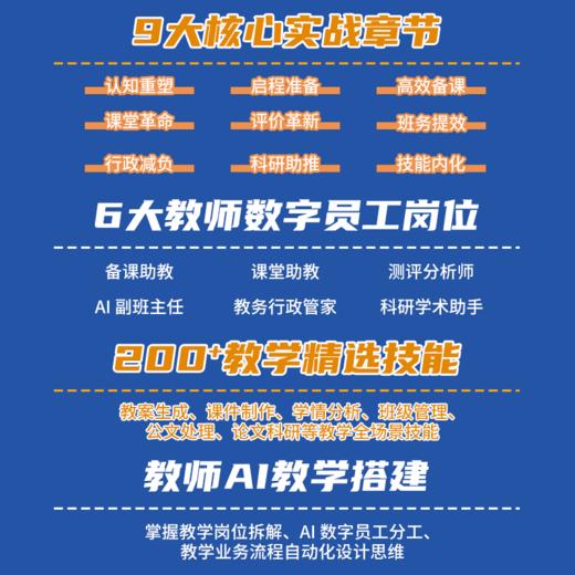 WorkBuddy赋能教育：中小学教师AI实战手册（案例视频版） 商品图1