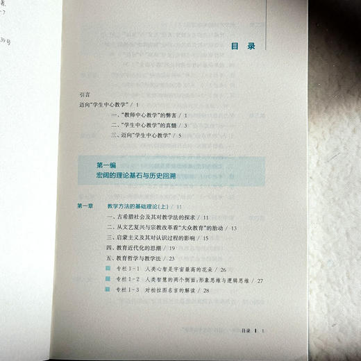 学会教学 迈向“学生中心教学” 钟启泉 教学方法 教学研究发展 商品图6