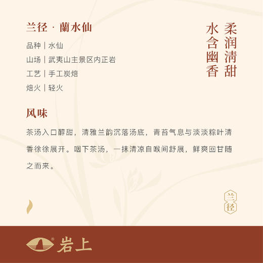 岩上 | 兰径·兰径蘭水仙 | 127.5g（8.5gx15泡） 商品图3
