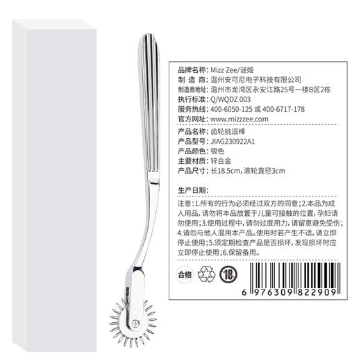 谜姬 齿轮挑逗棒施虐单品SM情趣用品调情成人用品另类玩具196/箱 商品图13