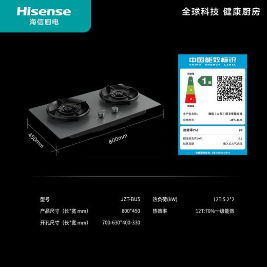 海信 天燃气灶 JZT-BU5 灰 天然气双眼台嵌两用灶具 左5.7kW右0.2kW 一级能效 三环云火全铜燃烧器 玻璃面板 脉冲点火 熄火保护 烟灶联动 可调底壳 宽面板 商品图1