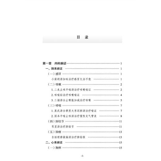新肘后方 第二集 河南中医学院中医系七五级编委会 著 本书是中医临床经验的珍贵汇编 可供临床工作者参考使用 中国中医药出版社 商品图3