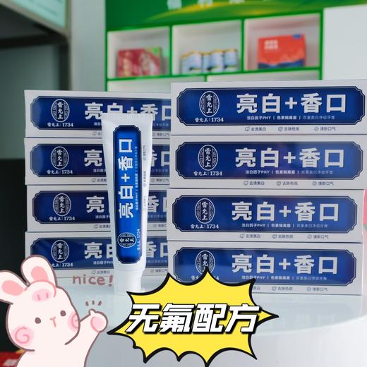 【大牌清仓！到手十支】雷允上 净齿牙膏 添加双重美白因子 去渍美白 100g/支 商品图2