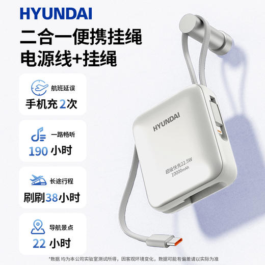 韩国HYUNDAI三合一充电宝 | 搭载"新能源同款"高配电池，更小更轻、3C认证可上飞机高铁 商品图8