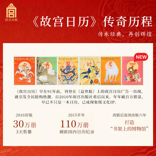 故宫日历2027生肖盖章版 60枚章100只羊 送生日快乐水晶贴1、手机贴2 商品图1