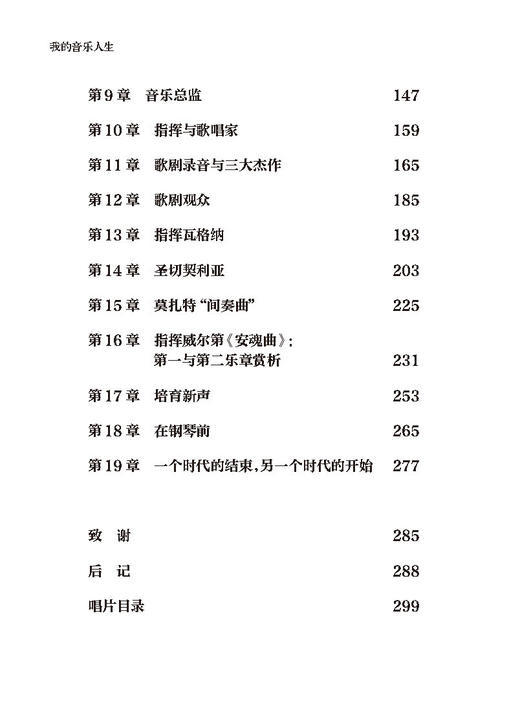 我的音乐人生 商品图2