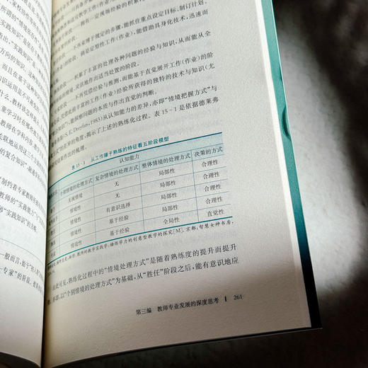 学会教学 迈向“学生中心教学” 钟启泉 教学方法 教学研究发展 商品图13