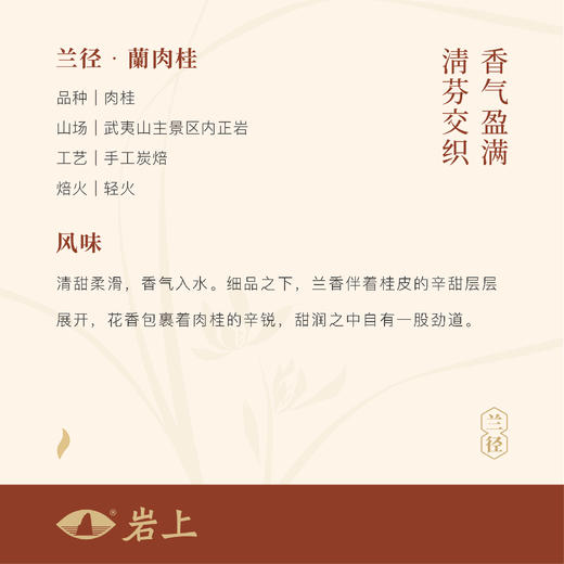岩上 | 兰径·兰径蘭肉桂 | 127.5g（8.5gx15泡） 商品图3