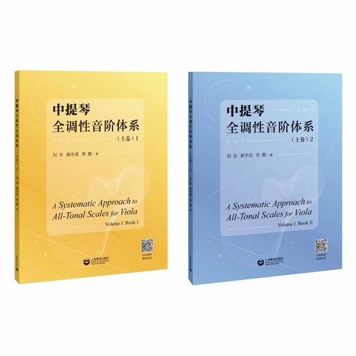 中提琴全调性音阶体系（预售） 商品图0