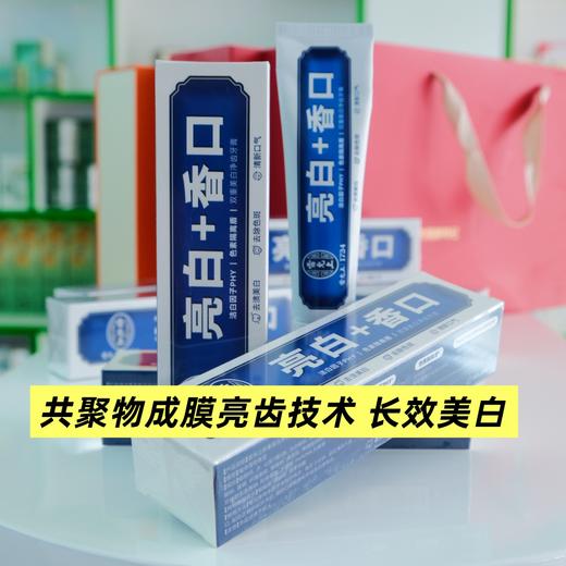 【大牌清仓！到手十支】雷允上 净齿牙膏 添加双重美白因子 去渍美白 100g/支 商品图1