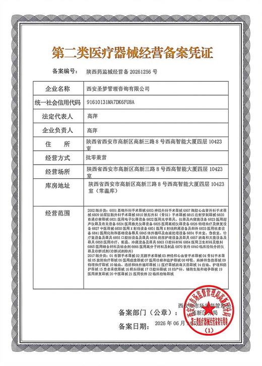 【买10送1】圣梦医用重组胶原蛋白敷料 商品图4