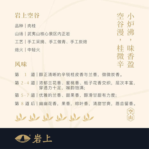 岩上 | 空山·岩上空谷 | 50g（10gx5泡） 商品图3