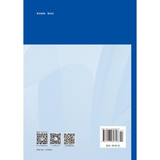 水利工程监理（高等职业教育水利类“十三五”规划教材） 商品图1