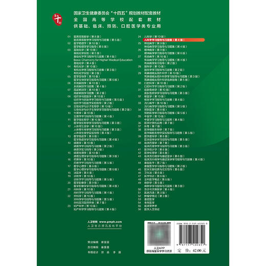 儿科学学习指导与习题集（第4版） 商品图2