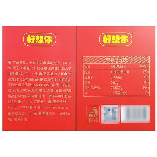 J好想你805g枣有心意红枣礼盒 商品图1