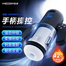 【男用器具】谜姬 电竞飞机杯伸缩/吮吸/震动/加温/发音/app【控价产品，先联系负责人备案，再申请白名单】