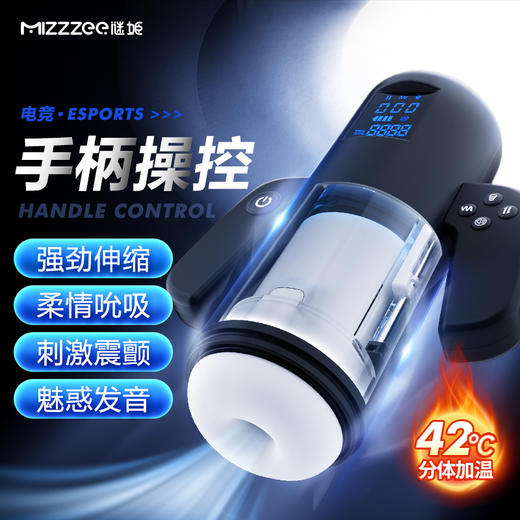 【男用器具】谜姬 电竞飞机杯伸缩/吮吸/震动/加温/发音/app【控价产品，先联系负责人备案，再申请白名单】 商品图0