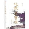 中信出版 | 此处葬曹操（修订版） 商品缩略图1