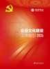 国家电网有限公司企业文化建设工作指引2026 商品缩略图1