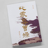 中信出版 | 此处葬曹操（修订版） 商品缩略图2
