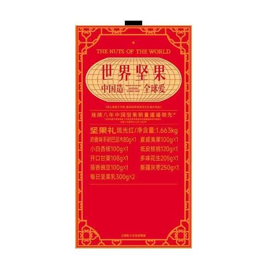 J三只松鼠1.663kgkg琉光红坚果礼 商品图2