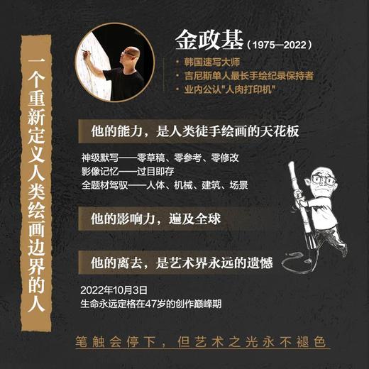 “速写之神”金政基典藏黑金礼盒（6册全套） 商品图2