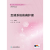 生殖系统疾病护理 商品缩略图1
