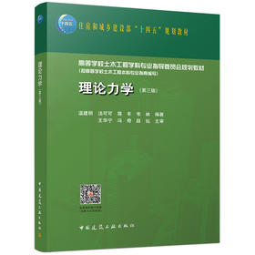 理论力学(第三版)