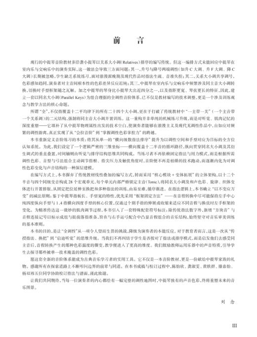 中提琴全调性音阶体系（预售） 商品图9