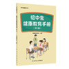 学生健康教育丛书——初中生健康教育手册（第2版） 商品缩略图0