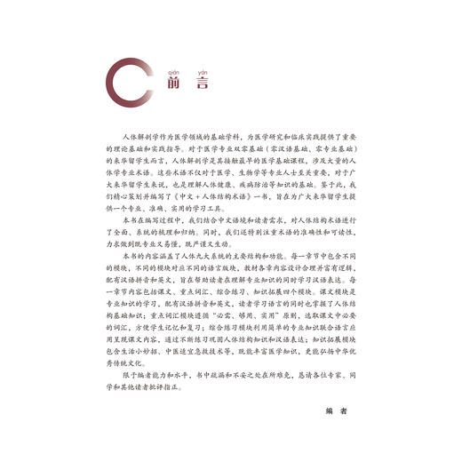 医学生病史采集要点精析 高等医学院校教材 张文斌 傅国胜 临床医学 思维方法 医学院校 教材 9787565936241 北京大学医学出版社 商品图3