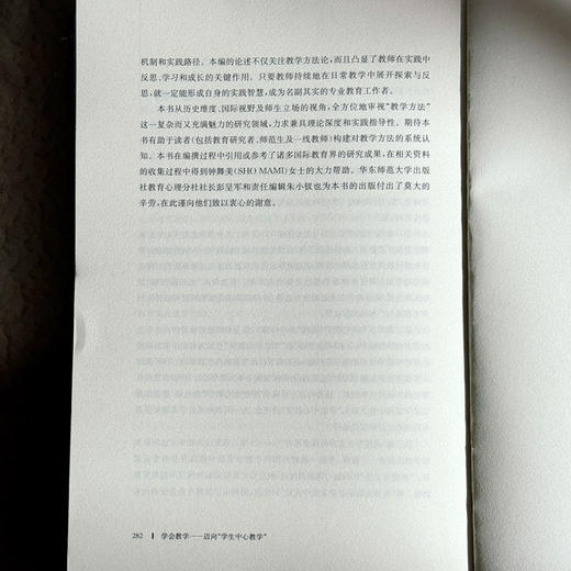 学会教学 迈向“学生中心教学” 钟启泉 教学方法 教学研究发展 商品图14