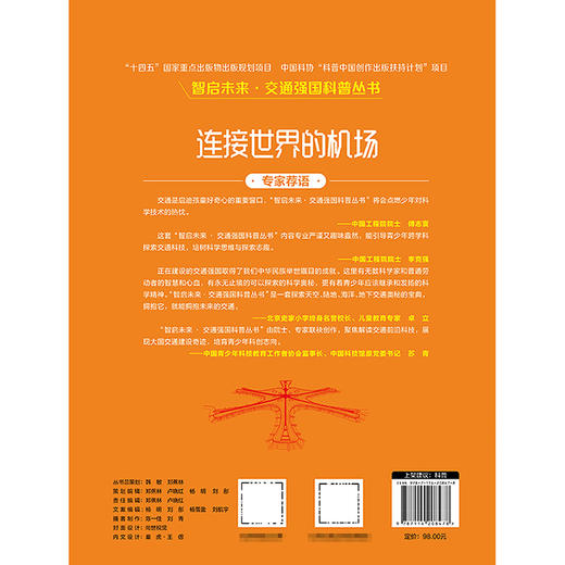 连接世界的机场（交通强国科普丛书） 商品图5