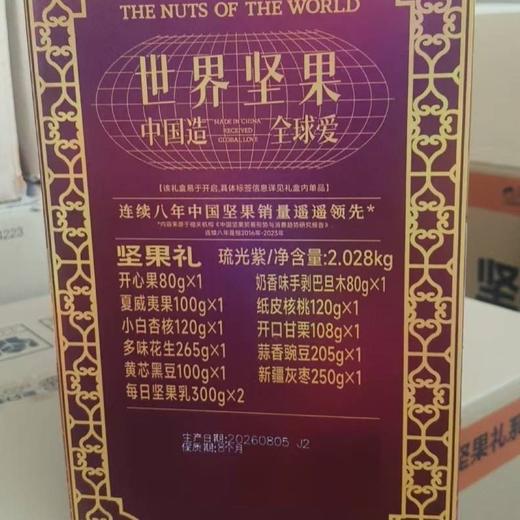 J三只松鼠2.028kg琉光紫坚果礼 商品图1