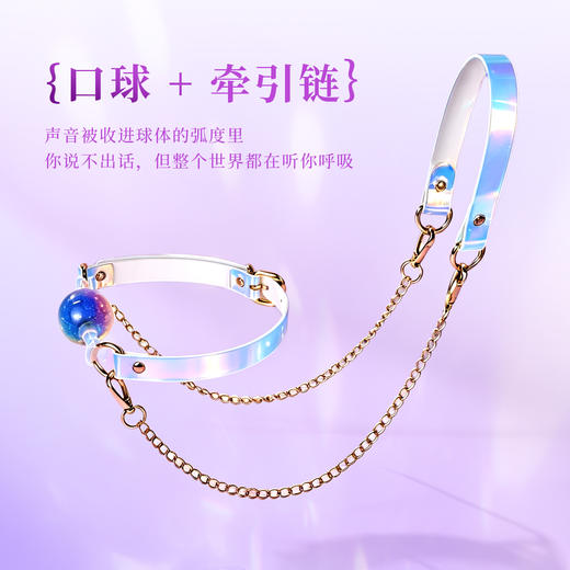 【情趣用品】谜姬 璀璨极光SM牵引互动套装 商品图2