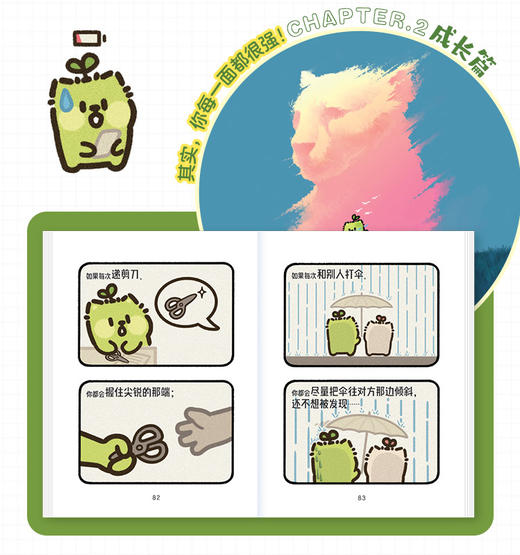 给你一个爱的“豹豹” 小果豹温暖漫画绘本 成人儿童情绪陪伴日常漫画 缓解焦虑停止内耗自我接纳情绪礼物 商品图2