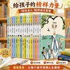 【5-12岁】五岁开始的名人传（精装43册）影响孩子一生的力量 商品缩略图3